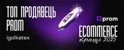 Ми на Prom.ua